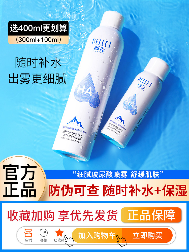 颐莲喷雾玻尿酸补水保湿清爽化妆水爽肤水官方旗艦店官网正品男女