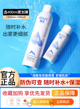颐莲喷雾玻尿酸补水保湿清爽化妆水爽肤水官方旗艦店官网正品男女
