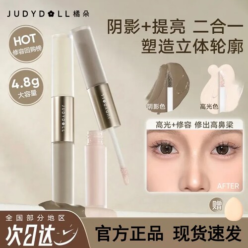 Judydoll橘朵双头高光修容棒液