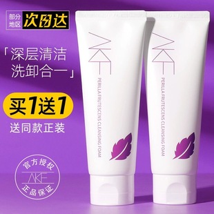 AKF紫苏洗面奶氨基酸女深层清洁收缩毛孔控油不紧绷洁面正品女