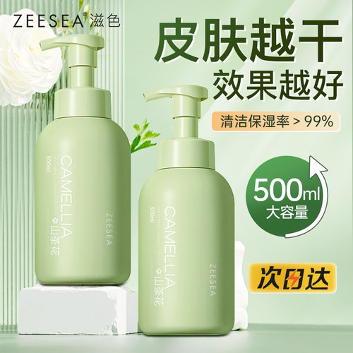 ZEESEA滋色氨基酸洗面奶保湿慕斯