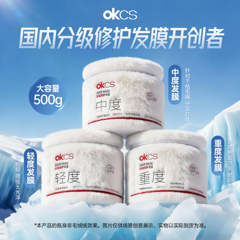 【假一罚十】OKCS分级修护发膜