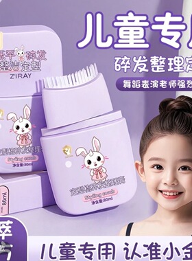 小金盾儿童碎发整理膏神器女防炸毛发躁定型刘海碎发整理膏免洗