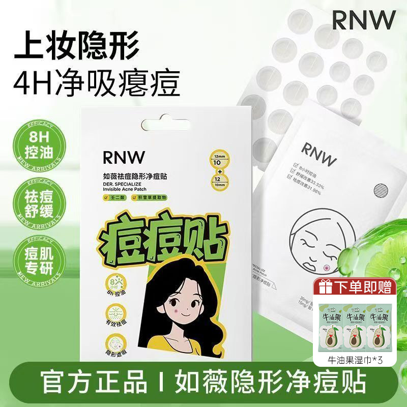 RNW如薇痘痘贴净痘隐形遮瑕祛痘痘印控油舒缓去粉刺淡痘印青春痘,美容护肤/美体/精油,面部痘痘贴,淘宝优惠券,粉丝福利购,淘宝优惠卷