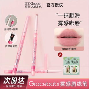 Gracebabi雾感嘟嘟唇线笔防水补水学生双头哑光滋润不易掉不脱色