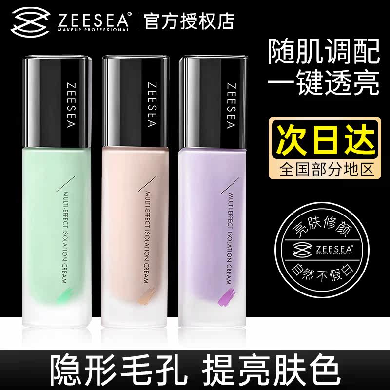 ZEESEA滋色隔离霜妆前乳女姿色遮瑕提亮肤色隔离学生党隐形毛孔怎么看?