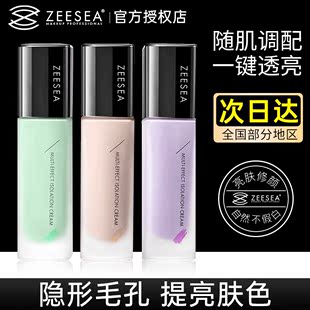 ZEESEA滋色隔离霜妆前乳紫色素颜提亮肤色秋冬姿色官方旗舰店正品