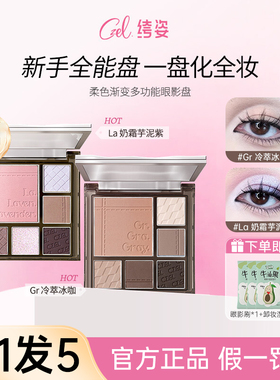 CZEL绔姿眼影盘正品灰色粉色高光修容腮红一体盘平价日常淡妆哑光
