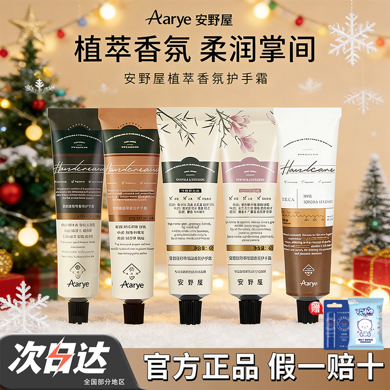 安野屋香氛滋润护手霜