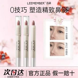 LEEMEMBER/荔萌塑影修容笔修容棒膏状鼻侧影立体持久面部阴影自然