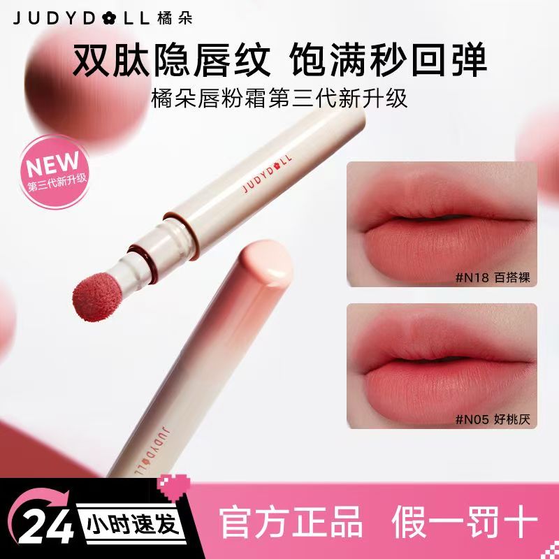 【假一罚十】橘朵口红唇粉霜