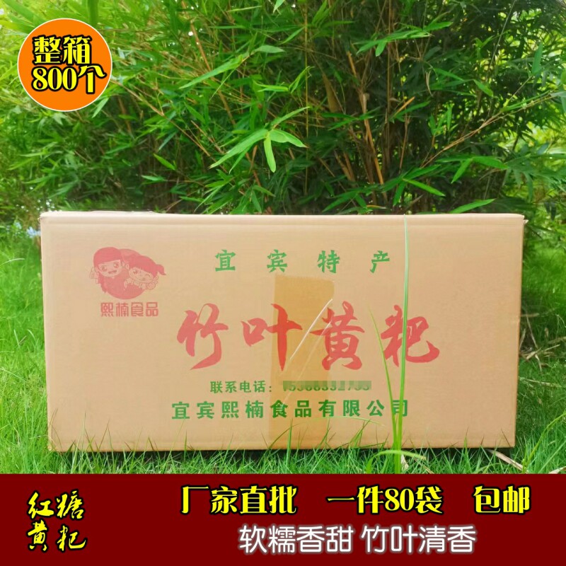 熙楠手工竹叶黄粑宜宾特产包邮