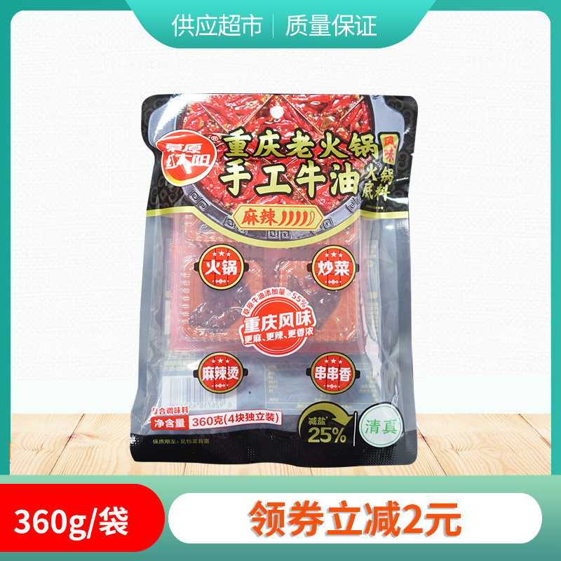 重庆老火锅手工牛油火锅底料360g