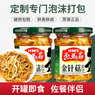 画马石金针菇罐头170g*3瓶下饭菜下酒小菜海鲜凉拌菜即食冷菜