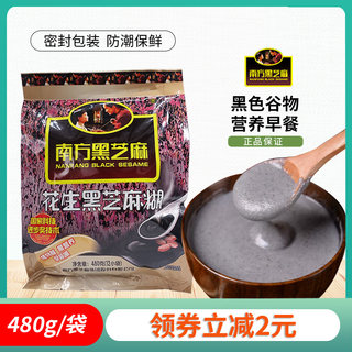 南方黑芝麻糊花生味480g 营养健康早餐点心冲饮冲调饮品送老人