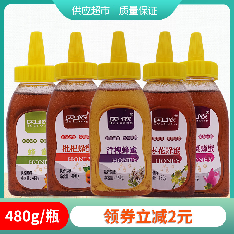 贝侬蜂蜜480g洋槐蜂蜜枣花枇杷蜂蜜多口味挤挤瓶尖嘴方便携带蜜汁