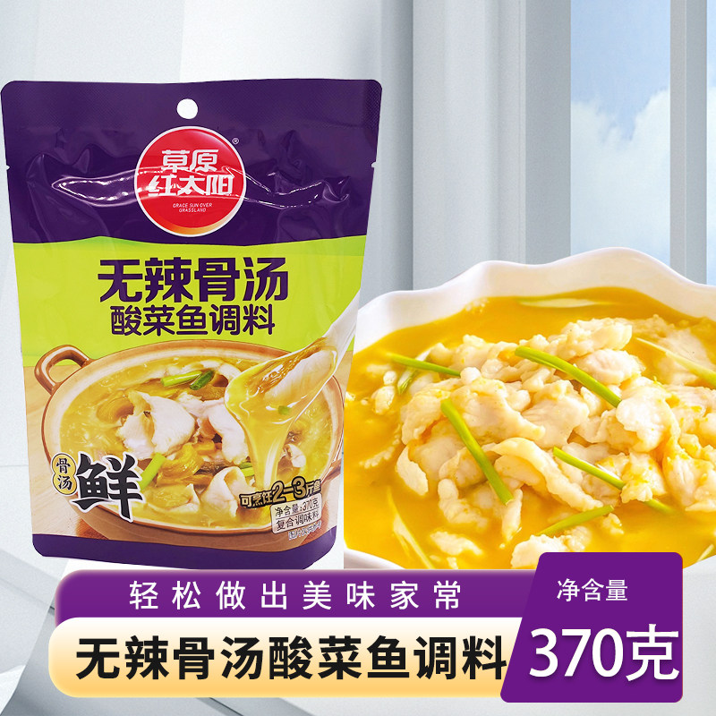 草原无辣骨汤酸菜鱼调料370g*2袋