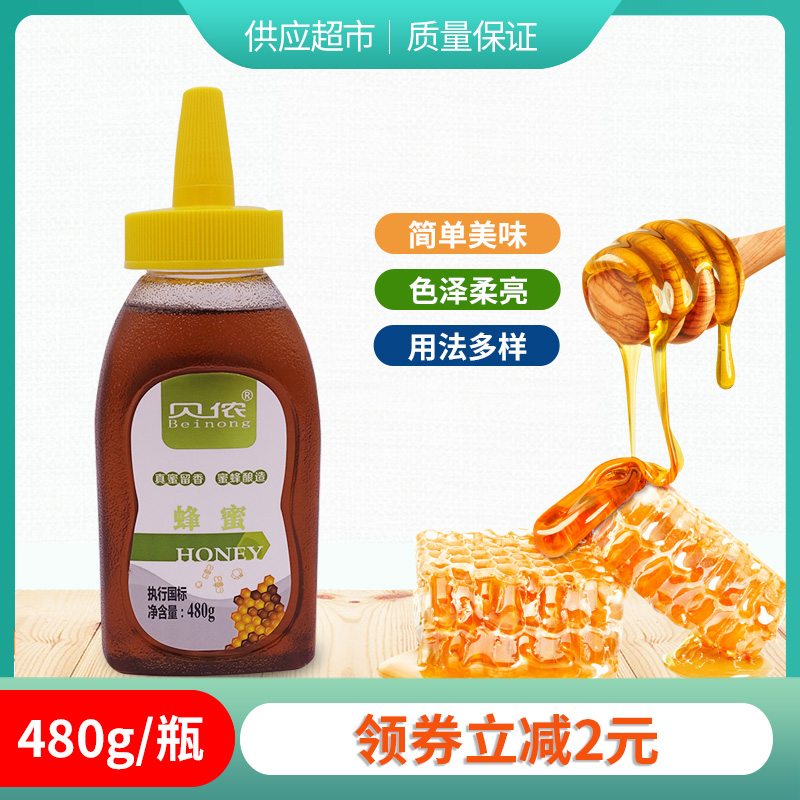 贝侬蜂蜜480g挤挤装蜂蜜尖嘴小瓶蜂蜜冲饮蜜汁方便携带蜂蜜正宗
