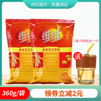 买送豆浆粉维维豆奶粉360g*2袋