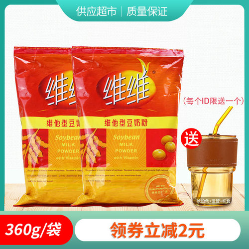 买送豆浆粉维维豆奶粉360g*2袋