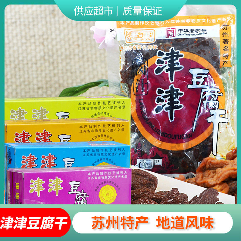 津津豆腐干90g*10袋卤汁 豆干苏州特产豆制品小吃素食小包装零食