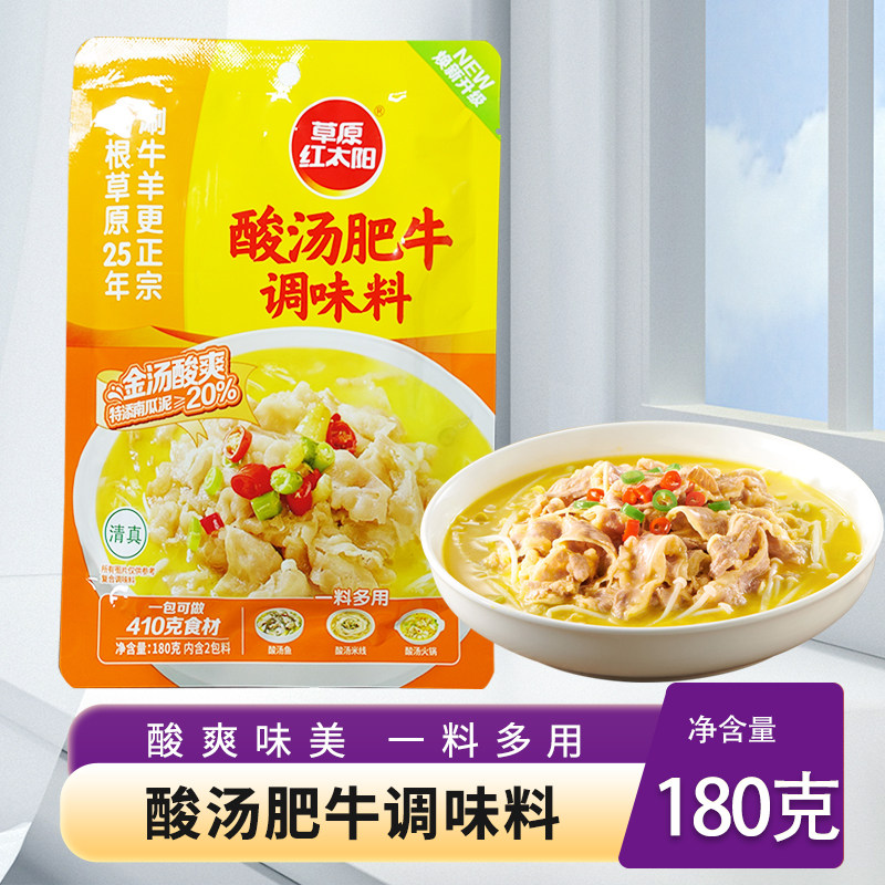 酸汤肥牛调味料180g*2袋