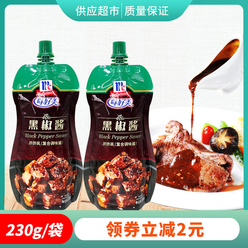 味好美黑椒酱230g意大利