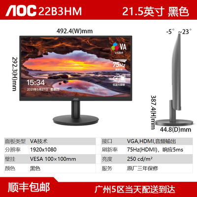 AOC25075HZ高刷21.5显示器办公