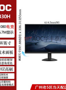 aoc 27b30h炫彩硬屏27寸设计办公版护眼专用电脑时间原装显示器