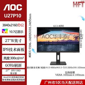 aoc u27p10广视角炫超高清27寸商务4k极清电脑办公挂壁IPS显示器