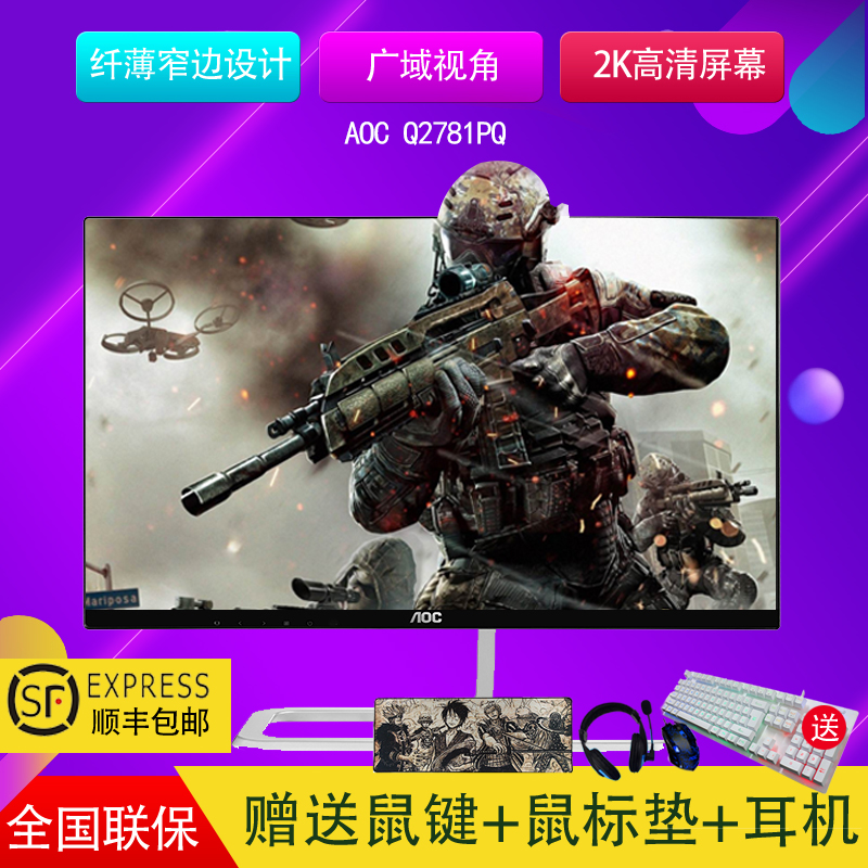 AOC Q2781PQ IPS硬屏27寸2K高清1440P窄边框广视角超薄液晶显示器