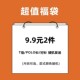 限购2个 夏季 男士 上衣 随机发送 9.9元 2件 超值福袋