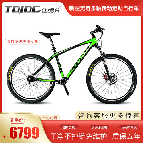 原装佳德兴轴传动内七变速自行车