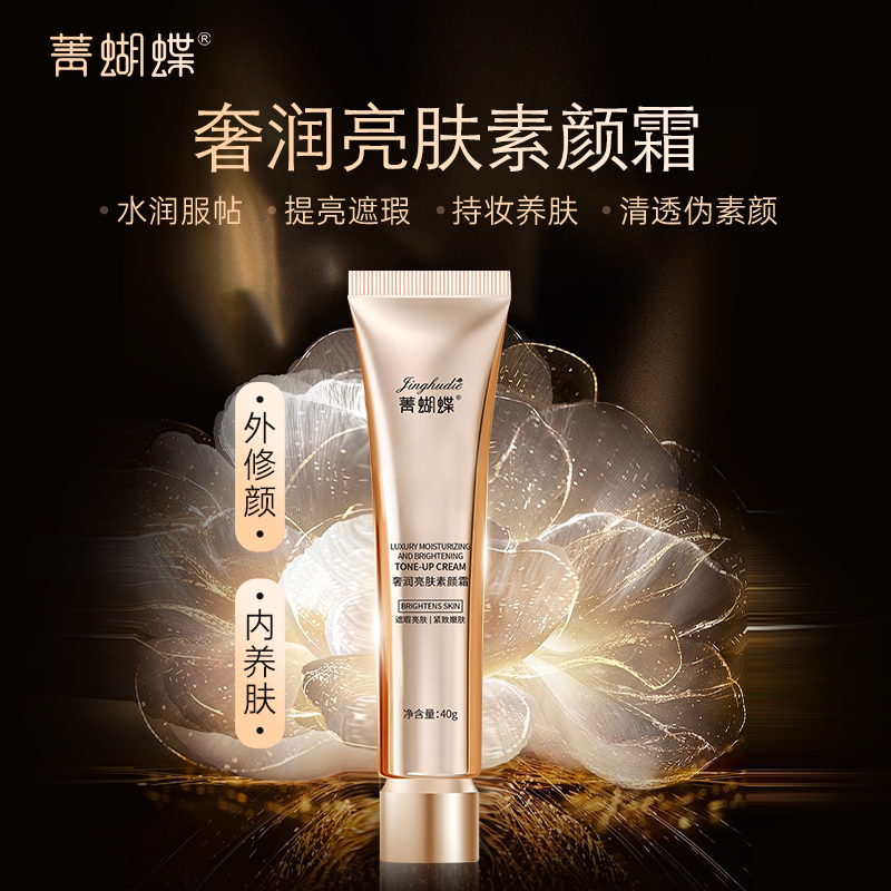 箐蝴蝶身体素颜霜白全身不沾衣脖子色差遮瑕防水防汗乳学生党结婚