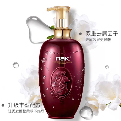 nak洗发水护发素露乳女控油蓬松去屑止痒滋润保湿防断发持久留香