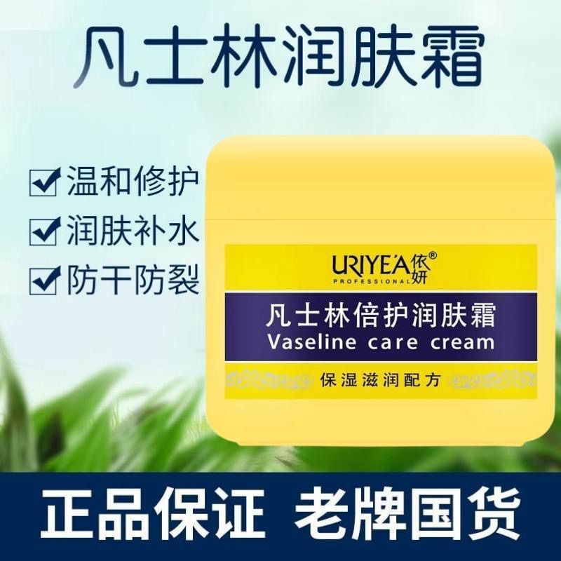 依妍凡士林倍护润肤霜300g补水保湿面霜滋润身体乳液不油腻护手霜