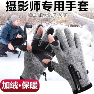 摄影师专用手套冬季防风保暖加绒加厚防滑漏二指户外运动触屏防水