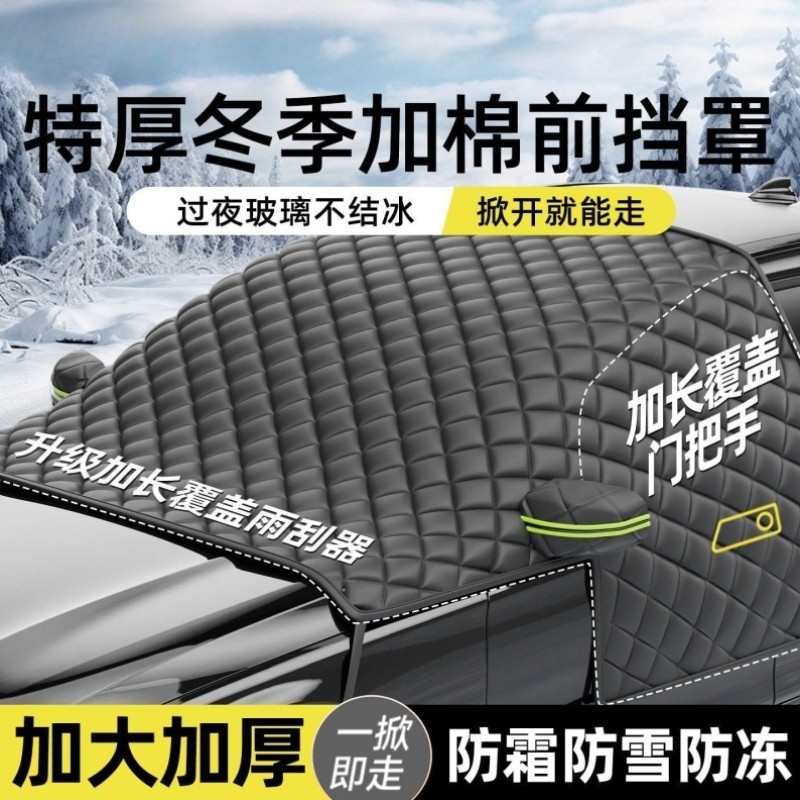 汽车半罩车衣遮雪挡前挡风玻璃防冻罩防霜冬天防雪加厚半车身冬季,汽车用品/电子/清洗/改装,汽车车衣,淘宝优惠券,粉丝福利购,淘宝优惠卷
