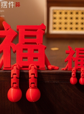 2026新款新年红色立体福字创意摆件喜庆春节通用氛国布置拍照道具