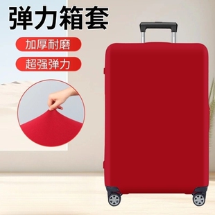 弹力布加厚结婚行李箱红色保护套防刮拉杆旅行箱防尘罩24/26/20寸