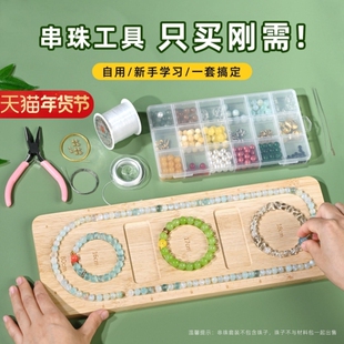 串珠盘工具收纳套装新手入门材料包diy项手錬设计盘穿珠饰品配件