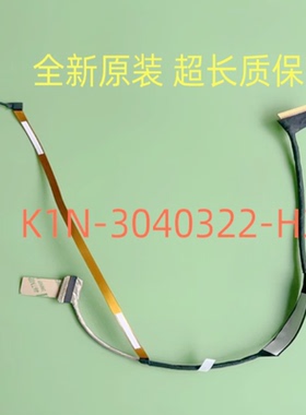 MSI微星 星际战神 GL66 MS-1581屏线k1n-3040322 K1N-3040281-H39