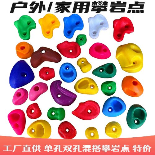 淘气堡配件幼儿园游乐场儿童攀岩石攀岩点 壁虎墙攀爬 攀岩钉直销