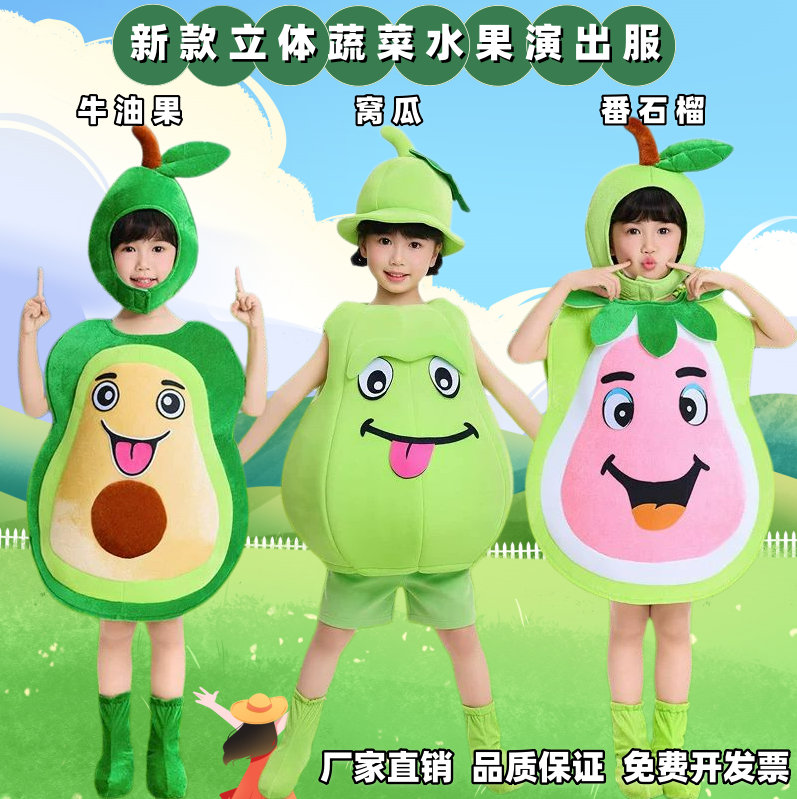新款儿童牛油果表演服幼儿园卡通番石榴窝瓜杨桃演出服装水果蔬菜