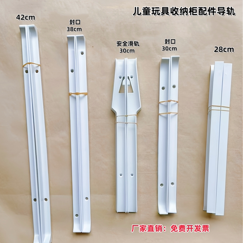 儿童柜配套滑轨配件教具篮收纳盒收纳柜防滑稳固导轨条舒法特轨道