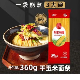 延吉西市场同款 头道 包邮 玉米面条朝鲜族风味特色冷面温面满35元