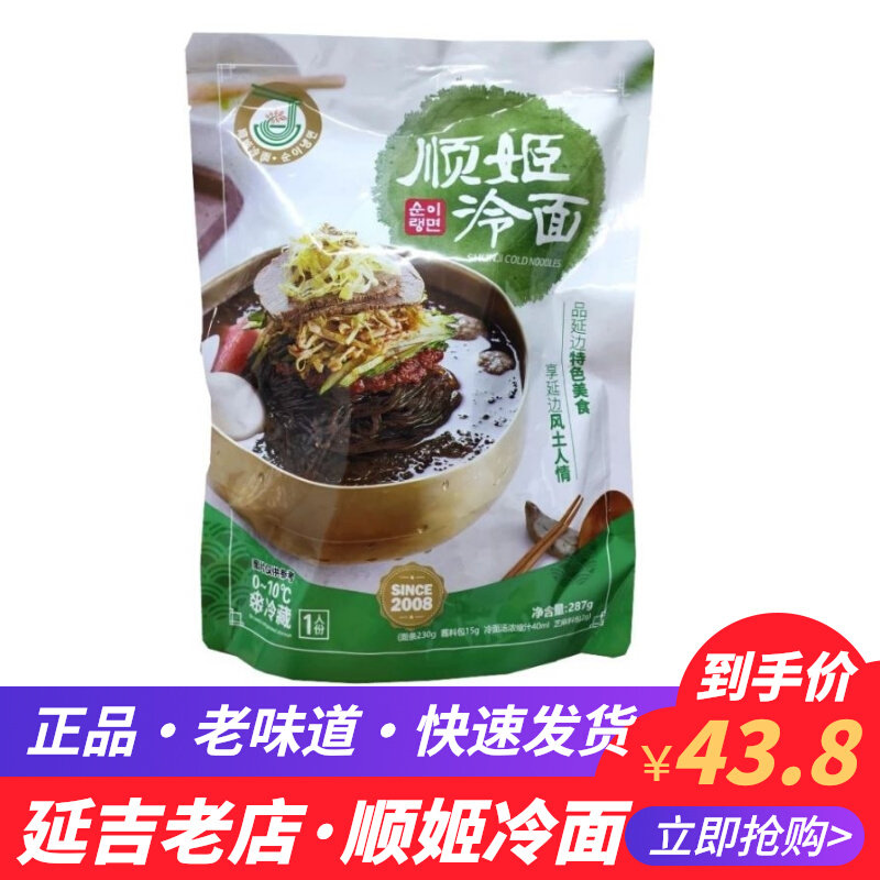 顺姬冷面5袋装包邮延吉大冷面朝鲜族正宗东北荞麦冷面延边特产怎么样,好用不?