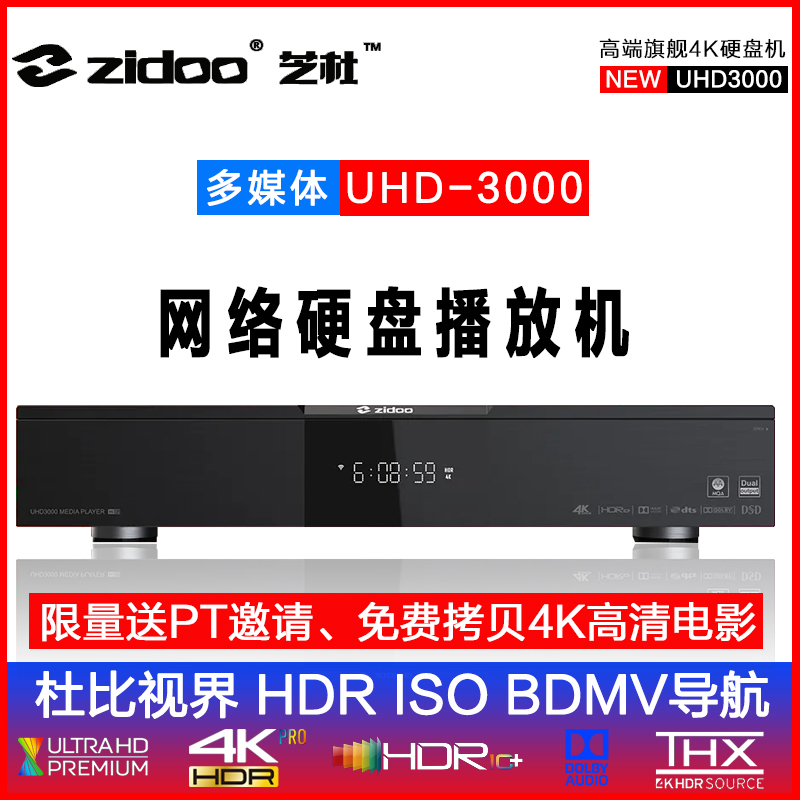 芝杜uhd3000智能高清网络播放器4k双层杜比视界3d蓝光硬盘播放机