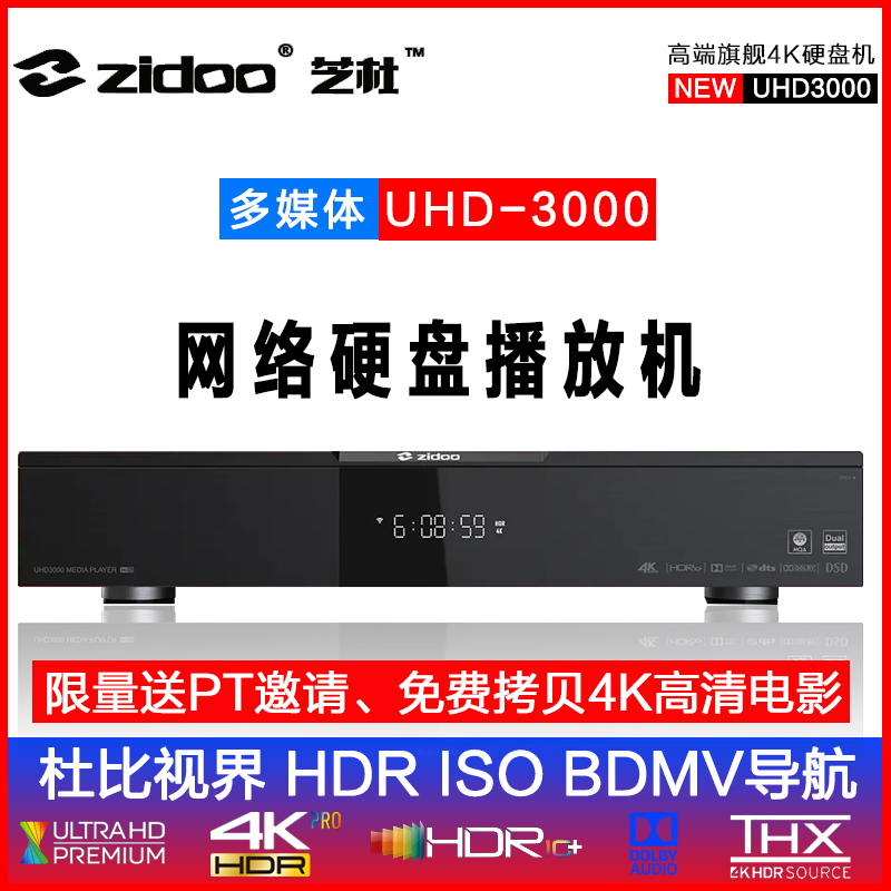 芝杜 UHD3000 4K杜比视界蓝光硬盘播放器发烧HIFI无损音乐播放机-封面