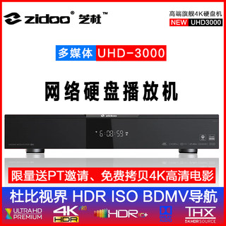 芝杜 UHD3000 4K杜比视界蓝光硬盘播放器 发烧HIFI无损音乐播放机